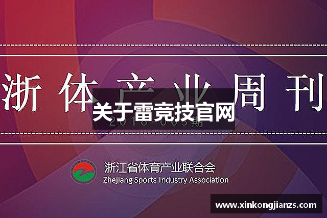 关于雷竞技官网