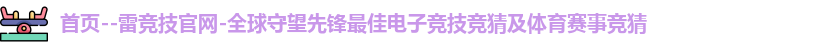 雷竞技官网